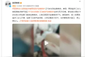 19岁女孩全身烧伤，其母：男孩追求二女儿被拒房前点燃汽油图片