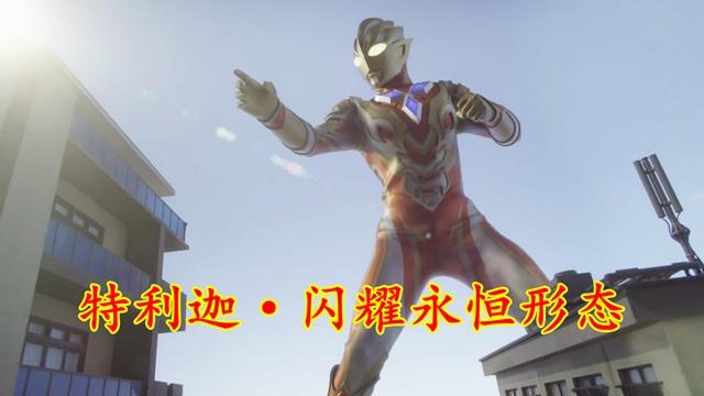 六位令和奥特曼TV最终，五位是全属性飙升型，只有亚刻特化超能力