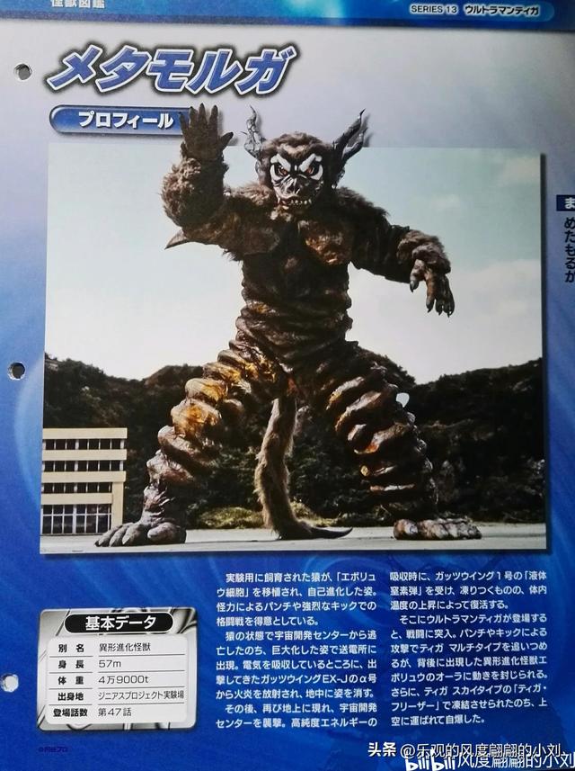 迪迦奥特曼怪兽图鉴大全