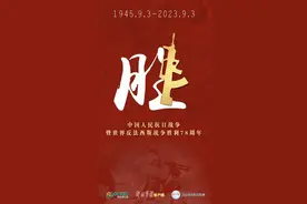 正义必胜！和平必胜！人民必胜！重温中国人民抗日战争图片