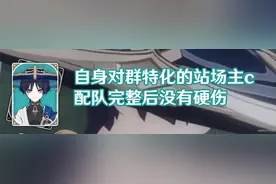 原神：新时代风c，战术价值解析图片