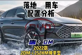 比亚迪唐DM2022款，国产混动之王落地用车配置分析图片