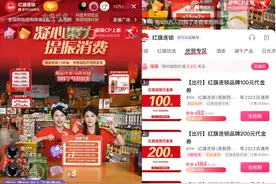 红旗连锁携手抖音生活服务助力外贸优品销售 直播间实时在线25万人图片