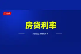 房贷利率，到底是单利还是复利？精准计算方法图片