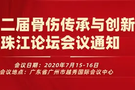 创新传承中医骨伤，这个论坛日程亮点纷呈️！图片