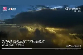 深圳天空出现丁达尔现象 于是光有了形状图片