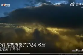 深圳天空出现丁达尔现象 于是光有了形状图片
