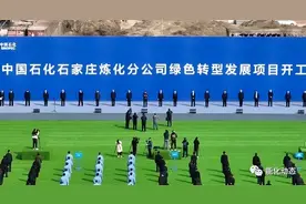 总投资220亿元！中石化石家庄炼化绿色转型项目开工！图片