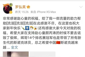 赵心童夺冠不忘好兄弟！罗弘昊喜迎22岁生日！呼吁别诋毁丁俊晖图片
