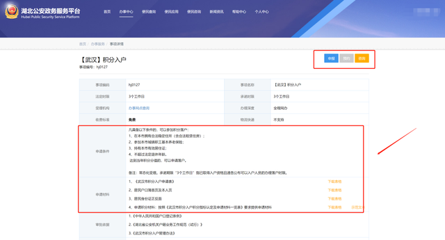 落户武汉需要什么材料？手把手教你如何网上查询办理流程