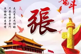 张姓是怎么来的――历史上张姓的由来图片