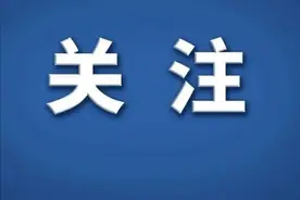 清明将至，这件事一定不要忘......图片