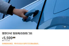 5999元！理想ONE官方改装来了：自吸锁门比特斯拉还方便图片
