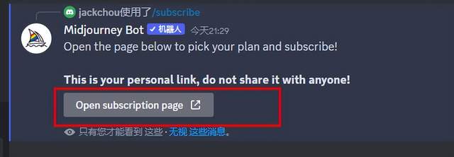 保姆级教程！注册Midjourney并开通付费订阅功能
