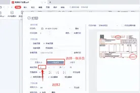 如何将电子发票打印在A4的上半页？图片