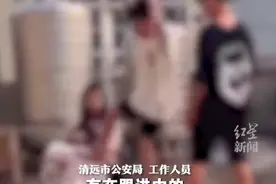 网传清远一小学女生遭5人轮流掌掴殴打？校方：正在调查，警方回应：已找到当事人，正在跟进图片
