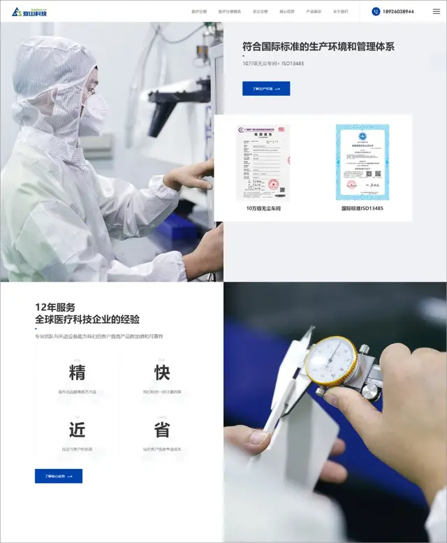 利用官网建设找出企业的核心优势并无限放大