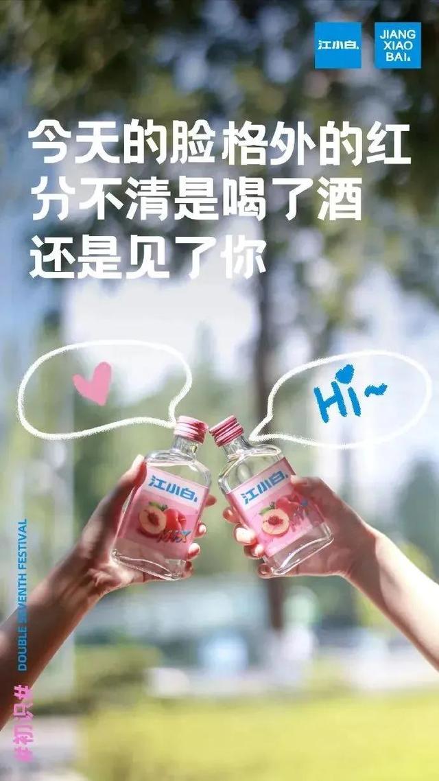 拿去学!品牌方的七夕文案合集