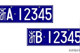 车牌浙abcdef分别代表哪里，浙江车牌字母代表城市是怎么排序的？图片