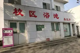 网传吉林某高校的学生洗澡靠抽签，一天只有5个名额，校方回应了图片