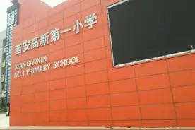 西安丰禾路北区域，需要一所“好学校”图片