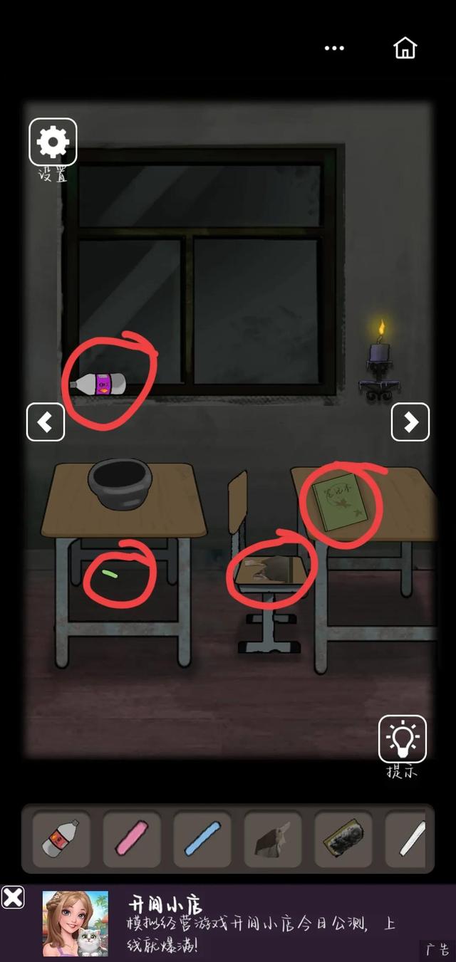 恐怖老屋5攻略大全