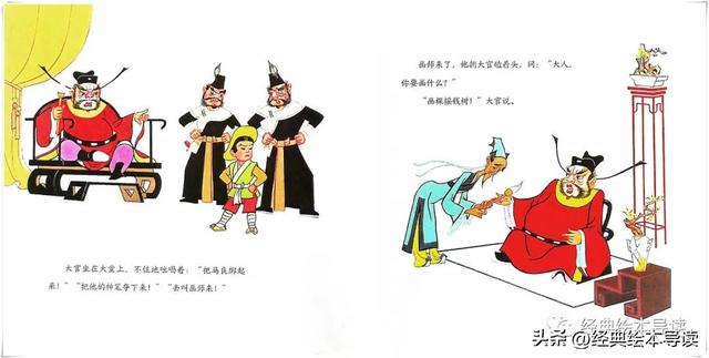 一则远古的智勇童话——《神笔马良》精读
