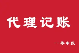 小规模纳税人零申报流程图片