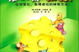《谁动了我的奶酪？》哲理金句三图片