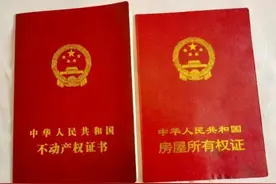 不动产权证和房产证的区别。图片