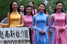 揭开越南新娘灰色产业链：20万元，保证是处女，跑掉一个，赔一个图片