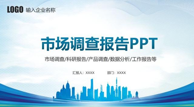 看了32岁经理写的市场分析PPT报告,难怪人家能拿年薪30w