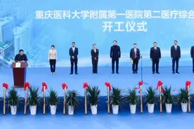 苗良田出席重医附一院第二医疗综合大楼项目开工仪式图片