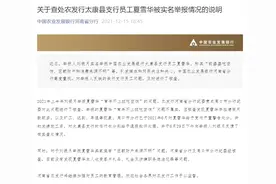 女子举报前婆婆吃空饷、拥8套房，官方：吃空饷不实，但发现旷工图片