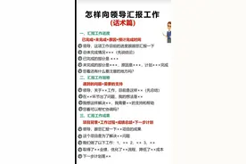 怎么向领导汇报工作（话术篇）图片