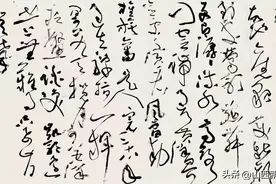 《水调歌头·重上井冈山》（书法）图片