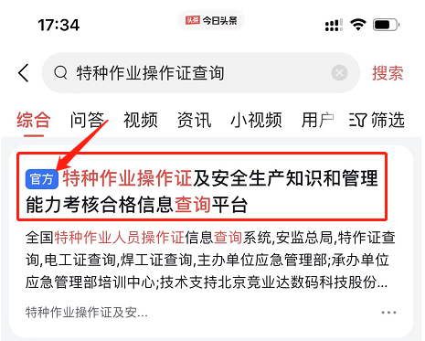 电工证、焊工证、高处作业证如何查询？