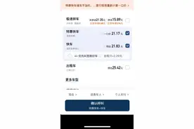 说说坐滴滴特惠快车那些事儿图片