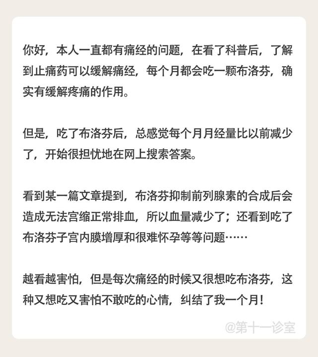 布洛芬能止痛经吗（痛经到底能不能吃布洛芬有啥副作用吗）