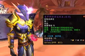 魔兽怀旧服：KLZ金团全靠饰品，有三件用到P5！王子武器要淘汰？图片