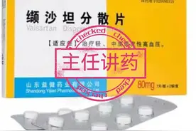 认识降压药“缬沙坦”图片