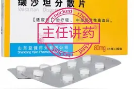 认识降压药“缬沙坦”图片