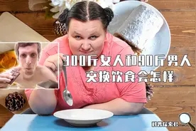 300斤的女人vs90斤的男人，交换饮食3个月后，会有什么样的变化？图片