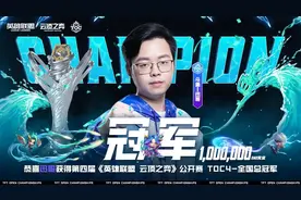 云顶之弈：迅哥力压群雄强势登顶，百万狮子狗顶级复盘图片