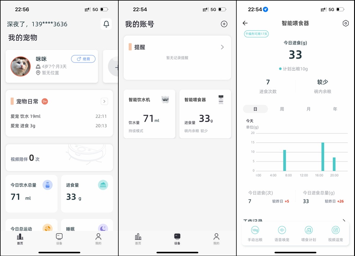 远程视频,科学投喂,宠咕咕宠物智能喂食器初体验