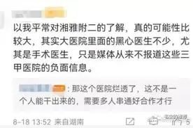 湘雅医生频频把患者骗进ICU！随便切掉患者正常器官图片