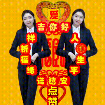 吉祥原创表情包情感美文随笔，因为爱，所以爱，祝福图集收藏版