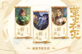 王者荣耀：S27赛季开启时间正式官宣，四大更新内容提前预览图片