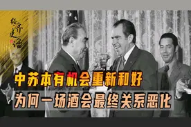 赫鲁晓夫下台后，中苏本有机会重新和好，为何一场酒会关系恶化图片