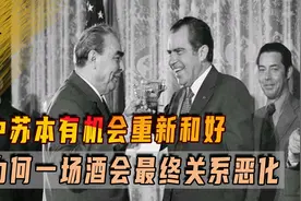 赫鲁晓夫下台后，中苏本有机会重新和好，为何一场酒会关系恶化图片